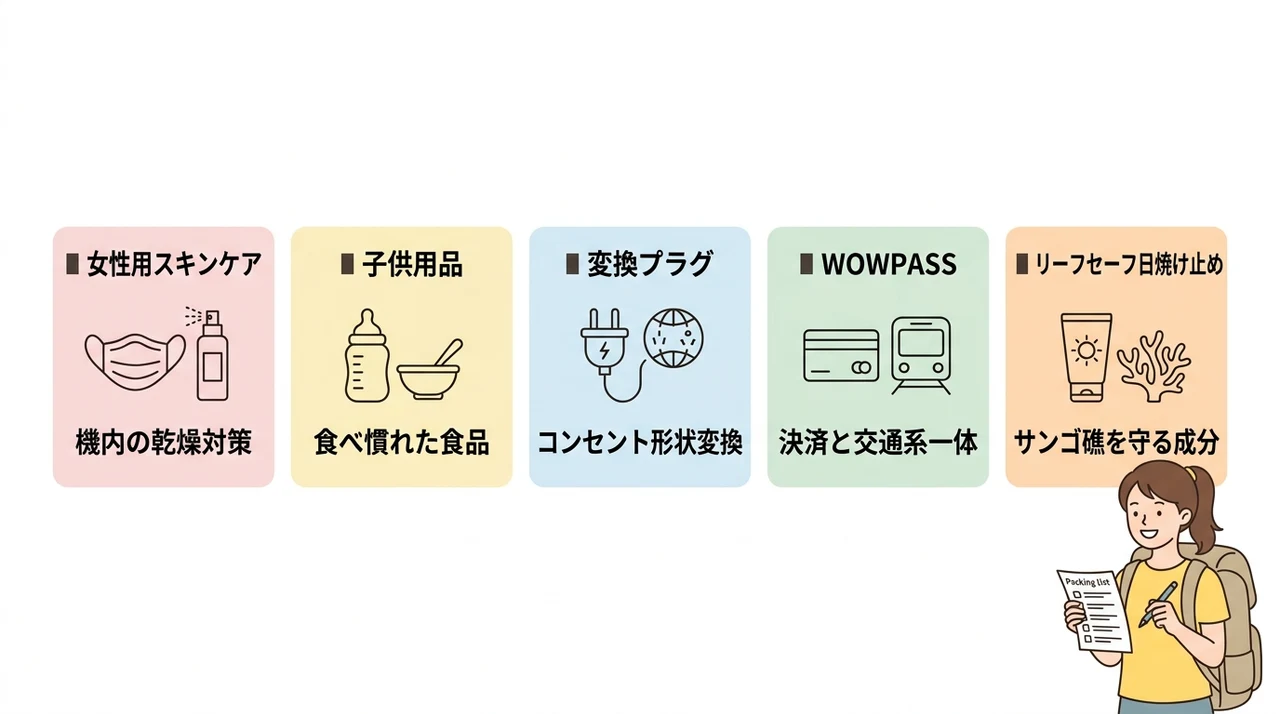 属性別・渡航先別の便利な持ち物5選