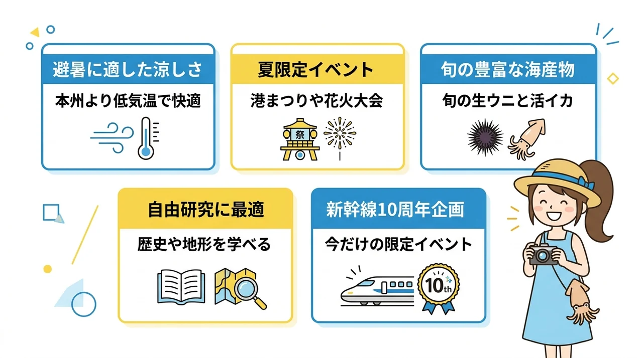 函館旅行のメリット