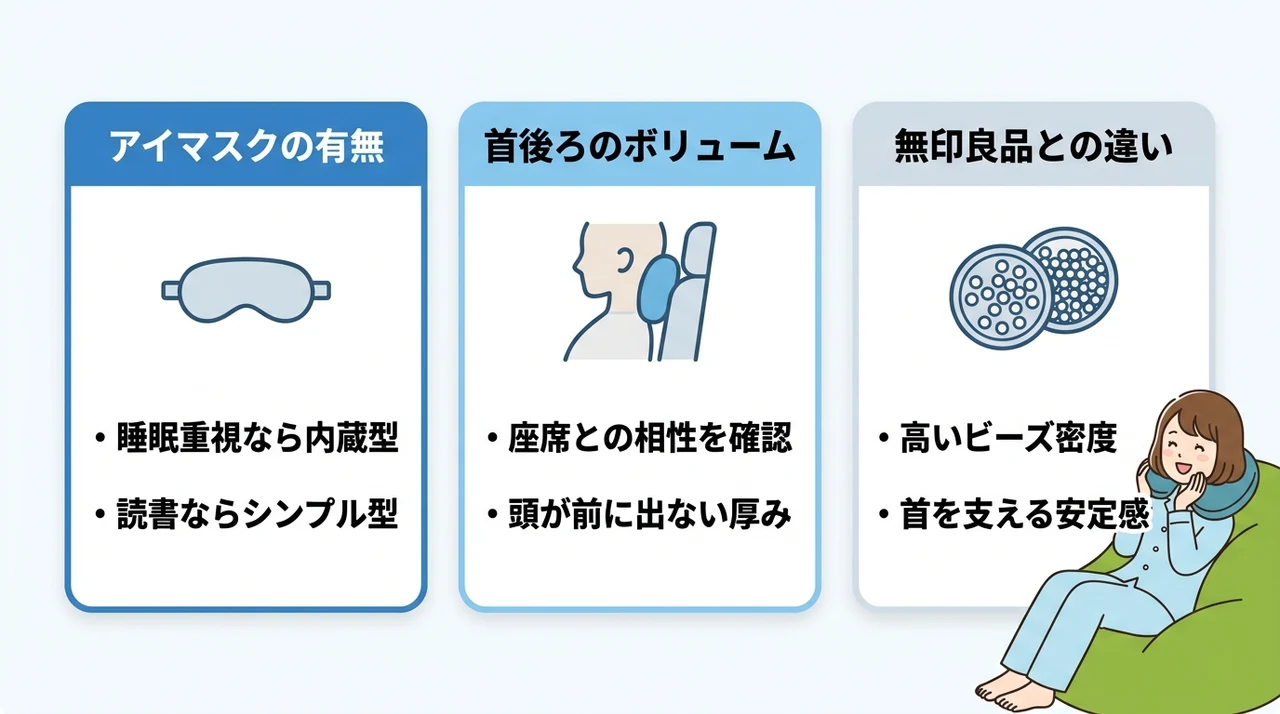 ネックピローを比較検討するポイント