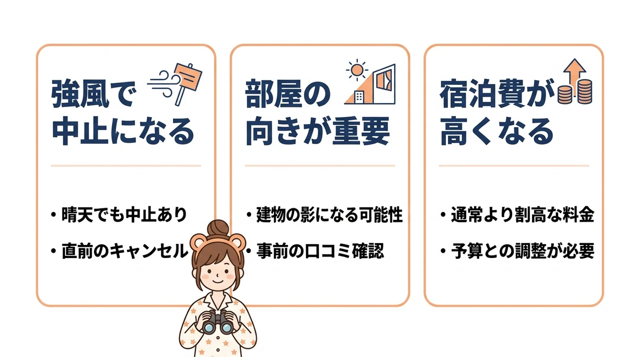花火が見えるホテルの3つのデメリット