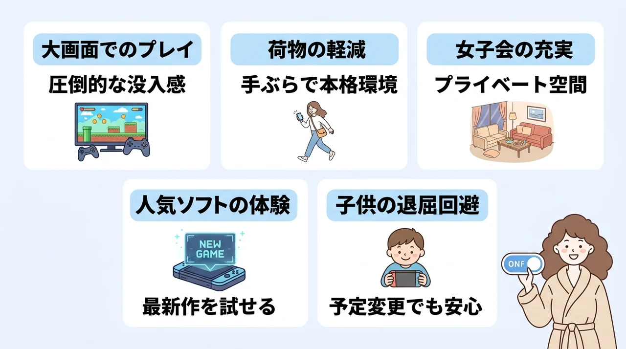 ホテルでswitchを遊ぶメリット5つ
