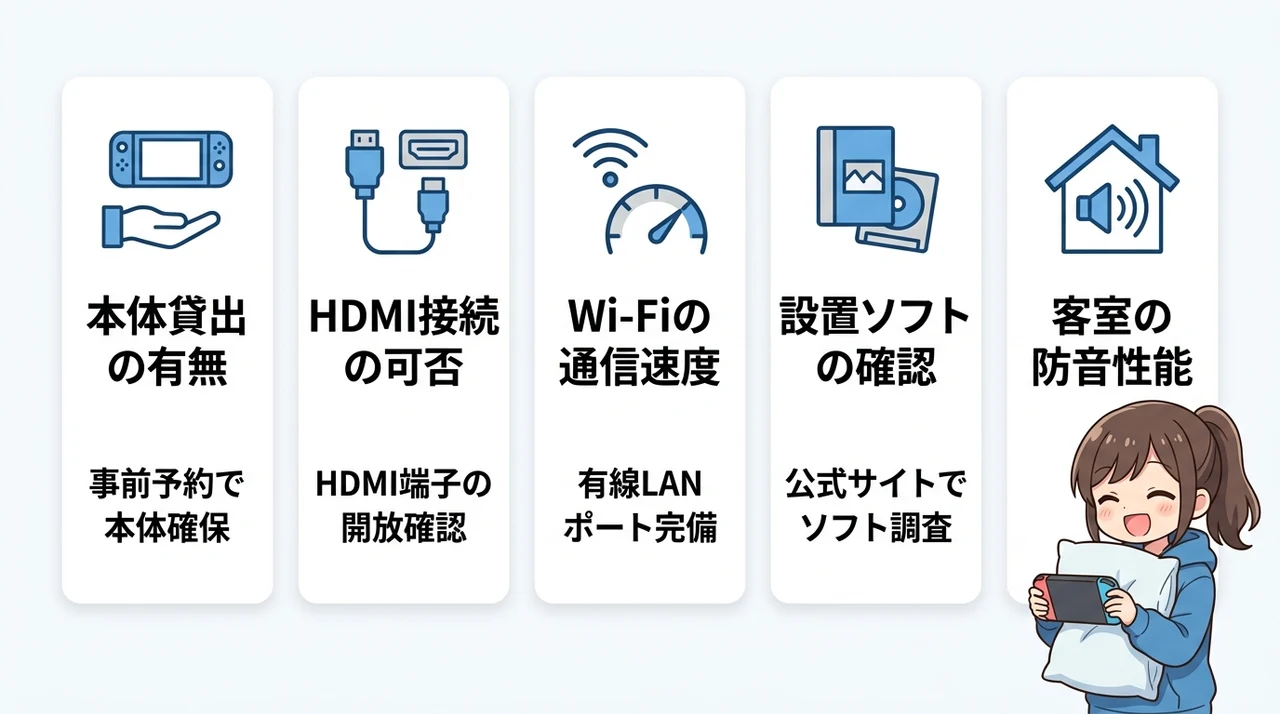 switchできるホテルの選び方
