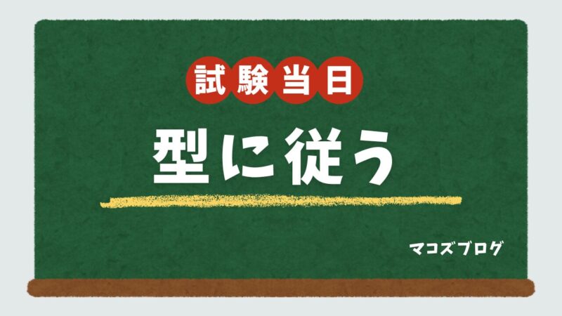 型に従う