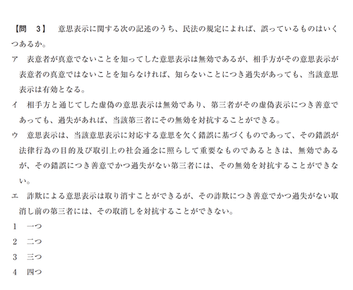 宅建試験問題問3