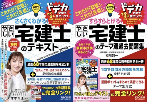 宅建 過去問 セット