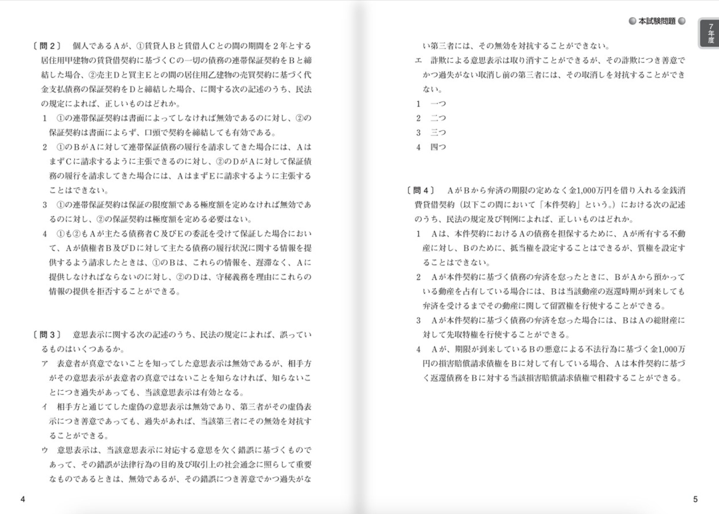 宅建 年度別過去問