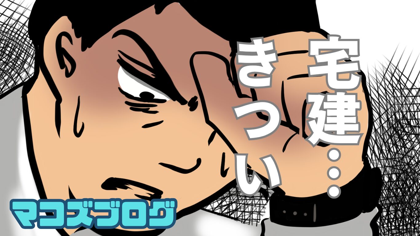 宅建　独学　きつい