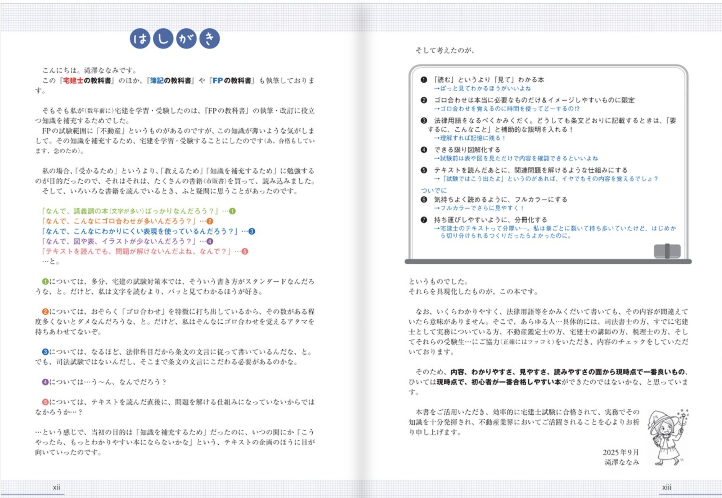 みんなが欲しかった宅建士の教科書