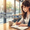 宅建の過去問アプリだけで合格は可能？無料版の範囲や法改正への対応を解説
